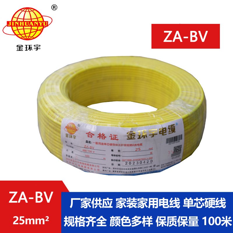 金環(huán)宇電線(xiàn) bv25電線(xiàn)價(jià)格 ZA-BV 25 阻燃A類(lèi)電線(xiàn) 國(guó)標(biāo)