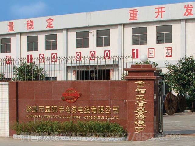 <a href='http://m.seetharamselect.com/' target='_blank'><u>金環(huán)宇電線電纜</u></a>工廠