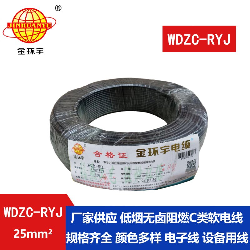 金環(huán)宇電線(xiàn) rv電線(xiàn)報(bào)價(jià) 低煙無(wú)鹵阻燃電線(xiàn)WDZC-R