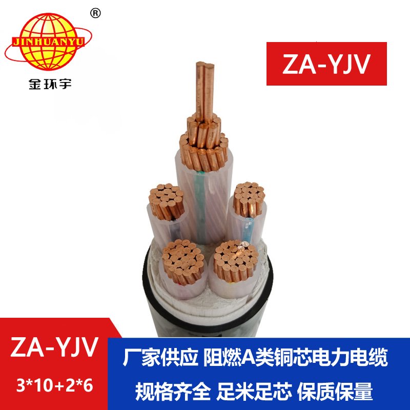 金環(huán)宇電線(xiàn)電纜 深圳yjv電纜 A級(jí)阻燃電纜ZA-YJV3
