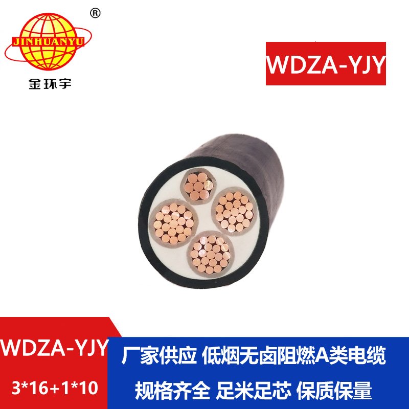金環(huán)宇電線電纜 深圳低煙無鹵阻燃電纜廠家WDZ