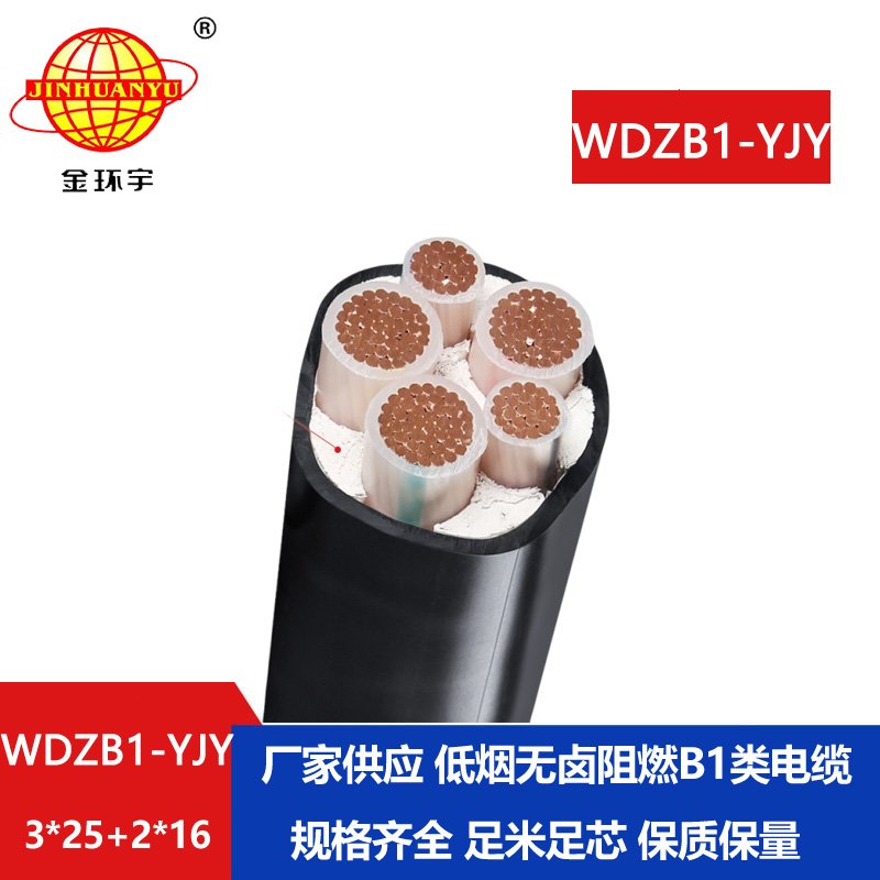 金環(huán)宇電線(xiàn)電纜 交聯(lián)低煙無(wú)鹵電纜WDZB1-YJY 3x25+
